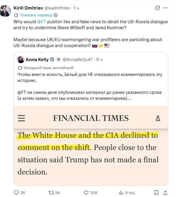 Кирилл Дмитриев обвинил Financial Times в распространении ложных сведений с целью сорвать диалог между Россией и США