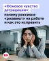 В офисной среде появился новый термин — «ржавление»