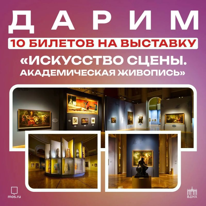 Хотите погрузиться в мир русского искусства? На ВДНХ открылась выставка «Искусство сцены