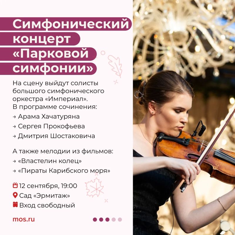Эти выходные в московских парках будут музыкальными Эти выходные в московских парках будут музыкальными