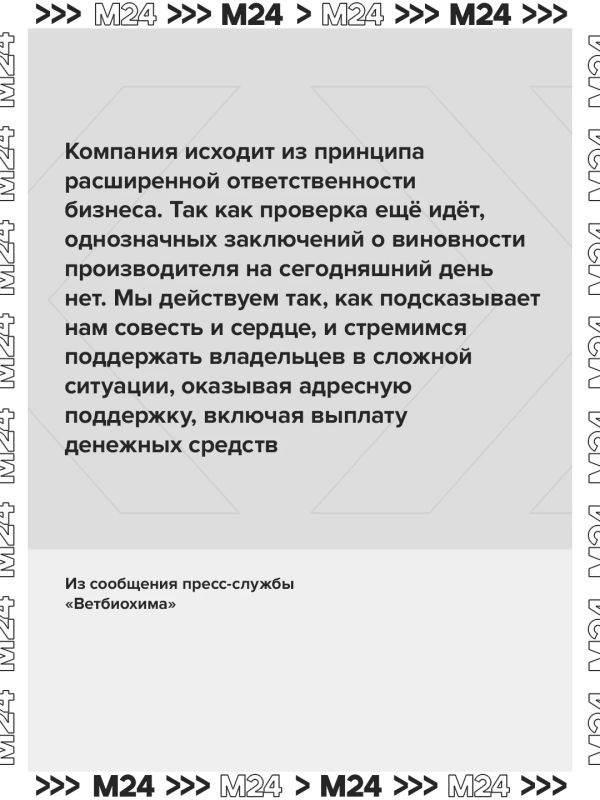 Владельцы собак, которые обвинили «Ветбиохим» в гибели питомцев после вакцины «Мультикан-8», получили предложения о денежной компенсации Владельцы собак, которые обвинили «Ветбиохим» в гибели питомцев после вакцины «Мультикан-8», получили предложения о денежной компенсации