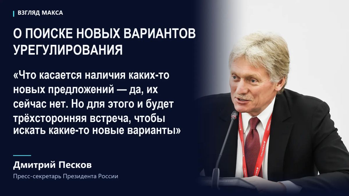 Москва рассчитывает, что новый раунд трёхсторонних переговоров России, США и Украины состоится в обозримой перспективе Москва рассчитывает, что новый раунд трёхсторонних переговоров России, США и Украины состоится в обозримой перспективе
