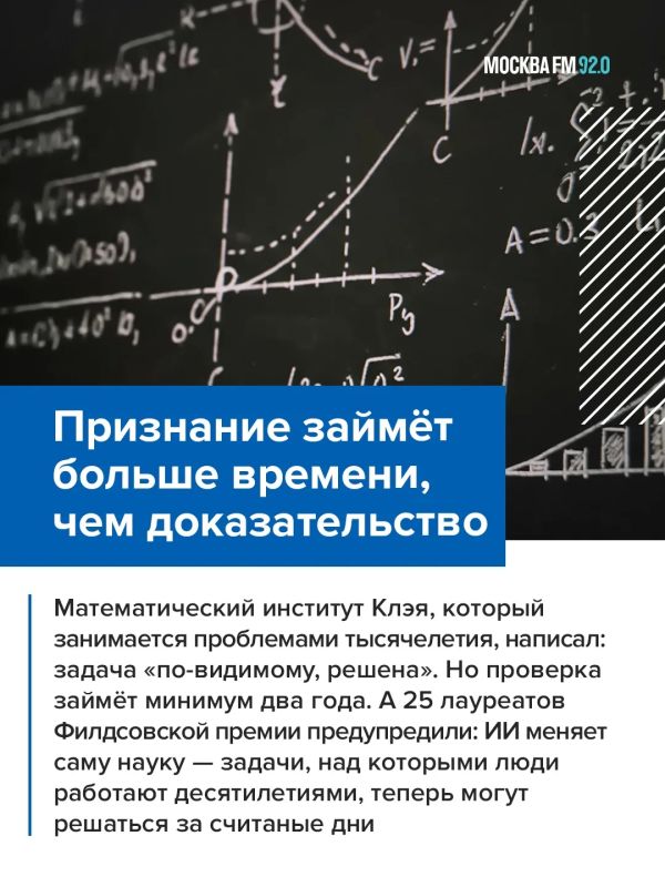 Уже неделю научное сообщество обсуждает революцию: одну из задач ТЫСЯЧЕЛЕТИЯ решил искусственный интеллект Уже неделю научное сообщество обсуждает революцию: одну из задач ТЫСЯЧЕЛЕТИЯ решил искусственный интеллект