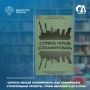 Можно ли спланировать крупный строительный проект так, чтобы сдать объект точно в срок? Сегодня в рубрике #КнижнаяПолка_Минстрой — практическое руководство, посвящённое одной из ключевых задач в строительстве