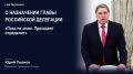 Кто возглавит российскую делегацию на возможном новом раунде трёхсторонних переговоров по украинскому урегулированию, определит Владимир Путин