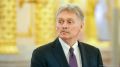 В Кремле не исключают возможности возобновления переговоров РФ — США — Украина в октябре, сообщил Дмитрий Песков