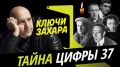 Программа "Ключи Захара" с Захаром Прилепиным