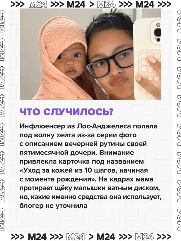 Блогер из ЛосАнджелеса показала в соцсетях 10ступенчатый уход за кожей своей пятимесячной дочери и попала под шквал критики