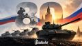 Сегодня в России отмечают День танкиста — празднику исполняется 80 лет