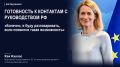 Кая Каллас заявила, что готова ответить на звонок президента России Владимира Путина или министра иностранных дел Сергея Лаврова, однако выступает против начала переговоров с Россией на её условиях