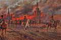Николай Стариков: 214 лет назад армия Наполеона вступила в опустевшую Москву