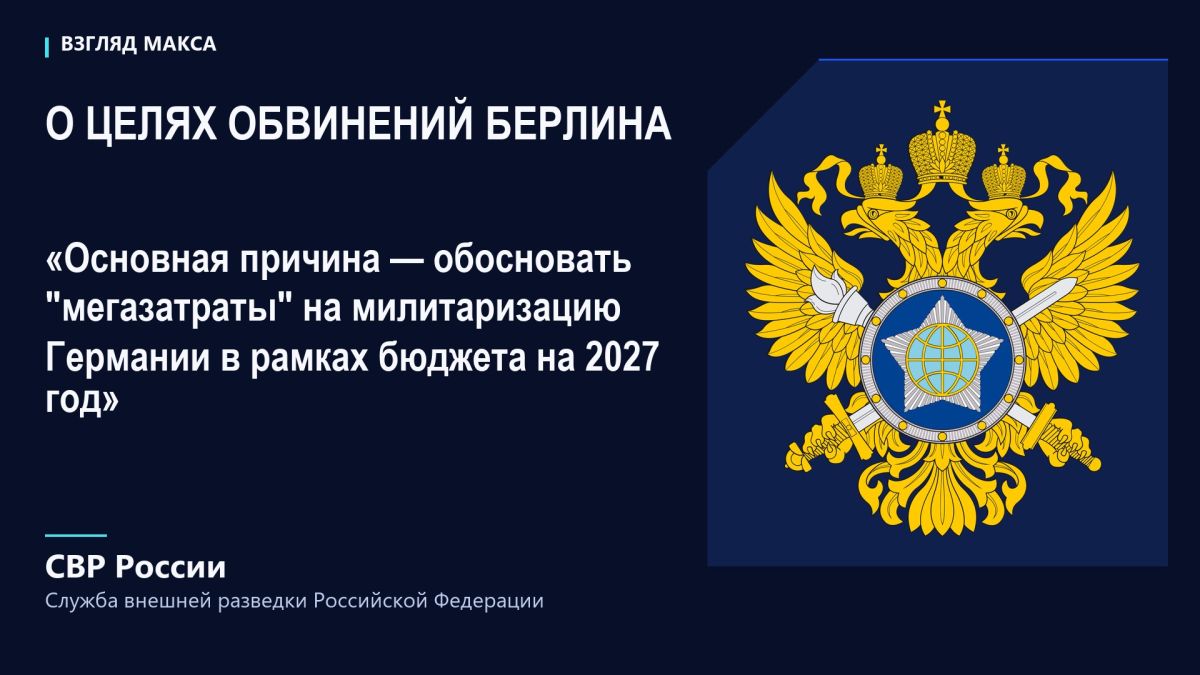 СВР России заявила, что спецслужбы стран НАТО не обнаружили «даже малейших доказательств» причастности Москвы к недавнему «дроновому инциденту» в аэропорту Лейпцига и, напротив, указали национальным властям на многочисленные... СВР России заявила, что спецслужбы стран НАТО не обнаружили «даже малейших доказательств» причастности Москвы к недавнему «дроновому инциденту» в аэропорту Лейпцига и, напротив, указали национальным властям на многочисленные...