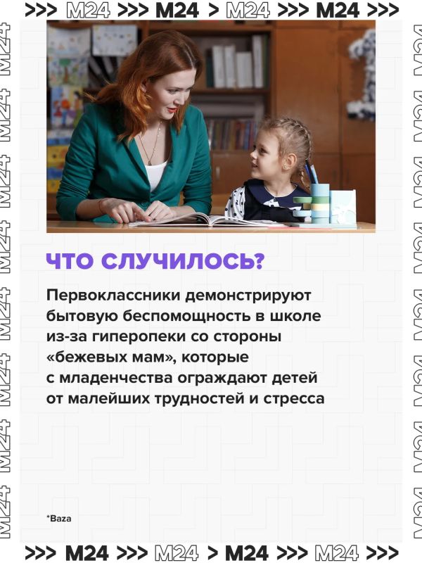 Первоклассники всё чаще демонстрируют бытовую беспомощность в школе из-за гиперопеки Первоклассники всё чаще демонстрируют бытовую беспомощность в школе из-за гиперопеки