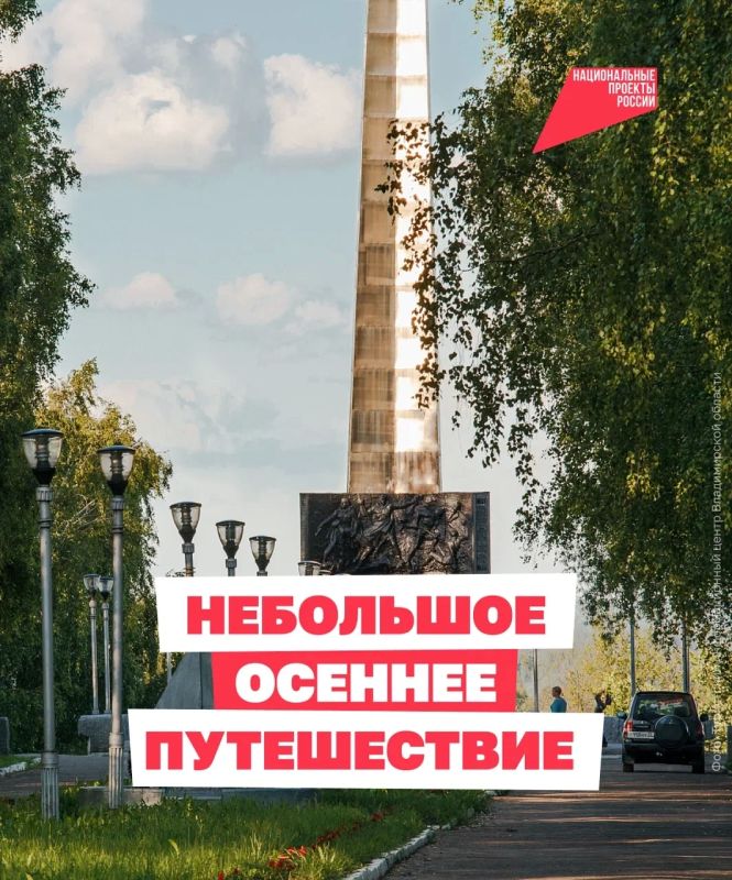 Два дня во Владимирской области