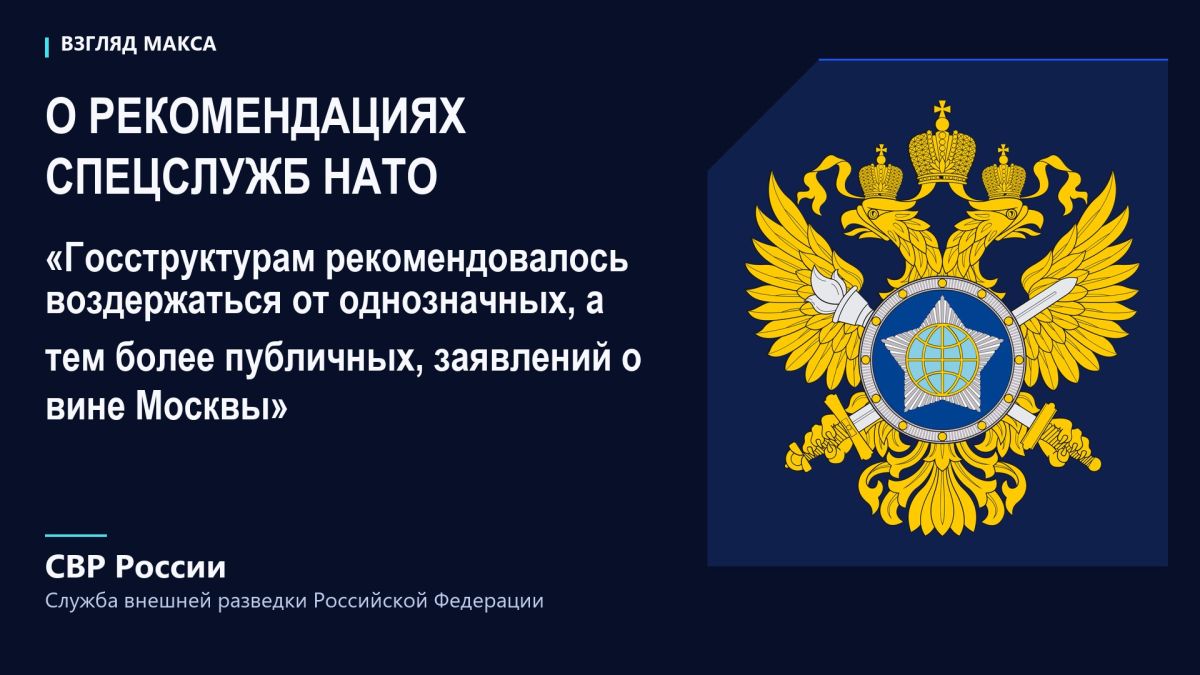 СВР России заявила, что спецслужбы стран НАТО не обнаружили «даже малейших доказательств» причастности Москвы к недавнему «дроновому инциденту» в аэропорту Лейпцига и, напротив, указали национальным властям на многочисленные... СВР России заявила, что спецслужбы стран НАТО не обнаружили «даже малейших доказательств» причастности Москвы к недавнему «дроновому инциденту» в аэропорту Лейпцига и, напротив, указали национальным властям на многочисленные...