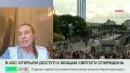 Почему тысячи верующих выстроились в очередь к мощам святого Спиридона? Поговорили с историком Екатериной Жиляевой в эфире «Москвы 24»