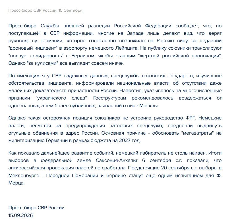 Зачем Берлин обвиняет Москву в атаке на аэропорт Лейпцига — в СВР пояснили Зачем Берлин обвиняет Москву в атаке на аэропорт Лейпцига — в СВР пояснили