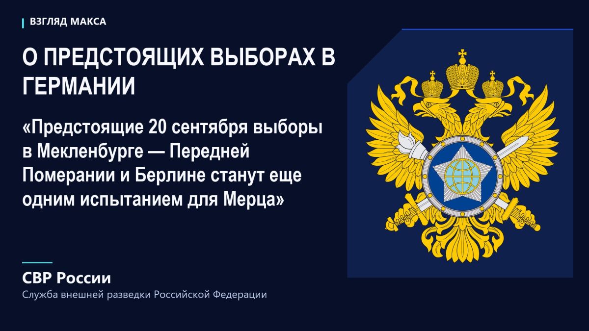 СВР России заявила, что спецслужбы стран НАТО не обнаружили «даже малейших доказательств» причастности Москвы к недавнему «дроновому инциденту» в аэропорту Лейпцига и, напротив, указали национальным властям на многочисленные... СВР России заявила, что спецслужбы стран НАТО не обнаружили «даже малейших доказательств» причастности Москвы к недавнему «дроновому инциденту» в аэропорту Лейпцига и, напротив, указали национальным властям на многочисленные...