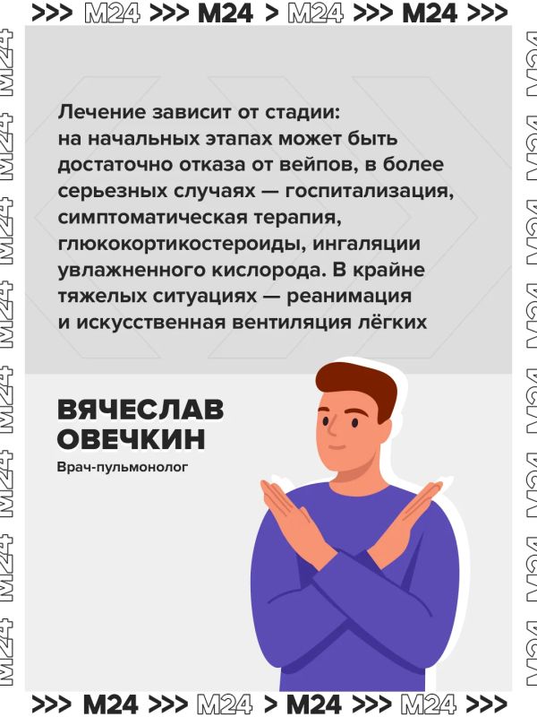 Опасная болезнь поразила легкие российских вейперов Опасная болезнь поразила легкие российских вейперов