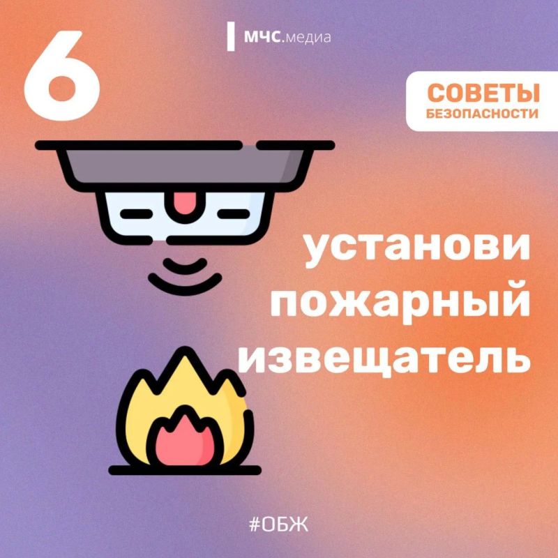В твоем доме безопасно. Большинство пожаров в жилье происходит не по случайности, а из-за пренебрежения простыми правилами безопасности В твоем доме безопасно. Большинство пожаров в жилье происходит не по случайности, а из-за пренебрежения простыми правилами безопасности