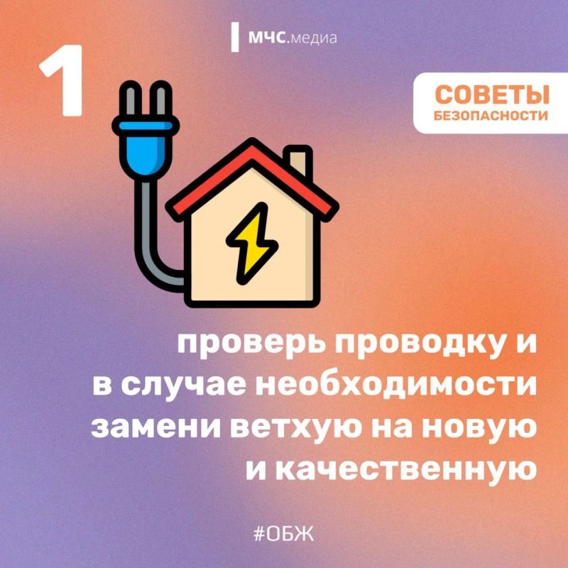 В твоем доме безопасно. Большинство пожаров в жилье происходит не по случайности, а из-за пренебрежения простыми правилами безопасности В твоем доме безопасно. Большинство пожаров в жилье происходит не по случайности, а из-за пренебрежения простыми правилами безопасности