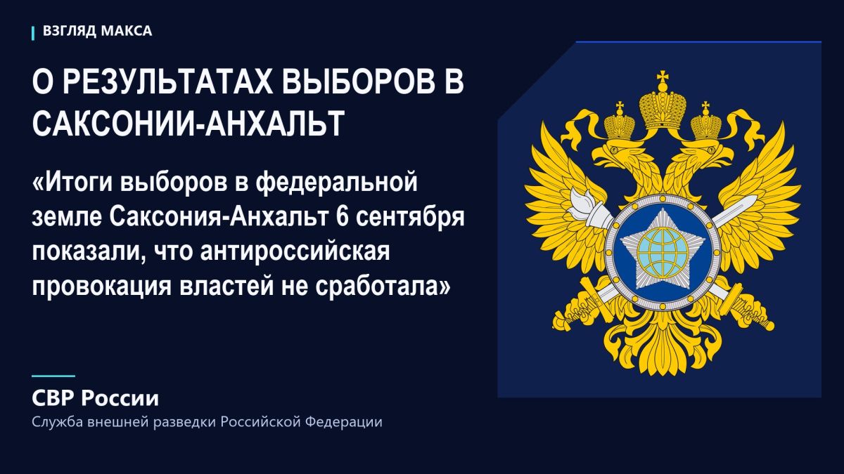 СВР России заявила, что спецслужбы стран НАТО не обнаружили «даже малейших доказательств» причастности Москвы к недавнему «дроновому инциденту» в аэропорту Лейпцига и, напротив, указали национальным властям на многочисленные... СВР России заявила, что спецслужбы стран НАТО не обнаружили «даже малейших доказательств» причастности Москвы к недавнему «дроновому инциденту» в аэропорту Лейпцига и, напротив, указали национальным властям на многочисленные...