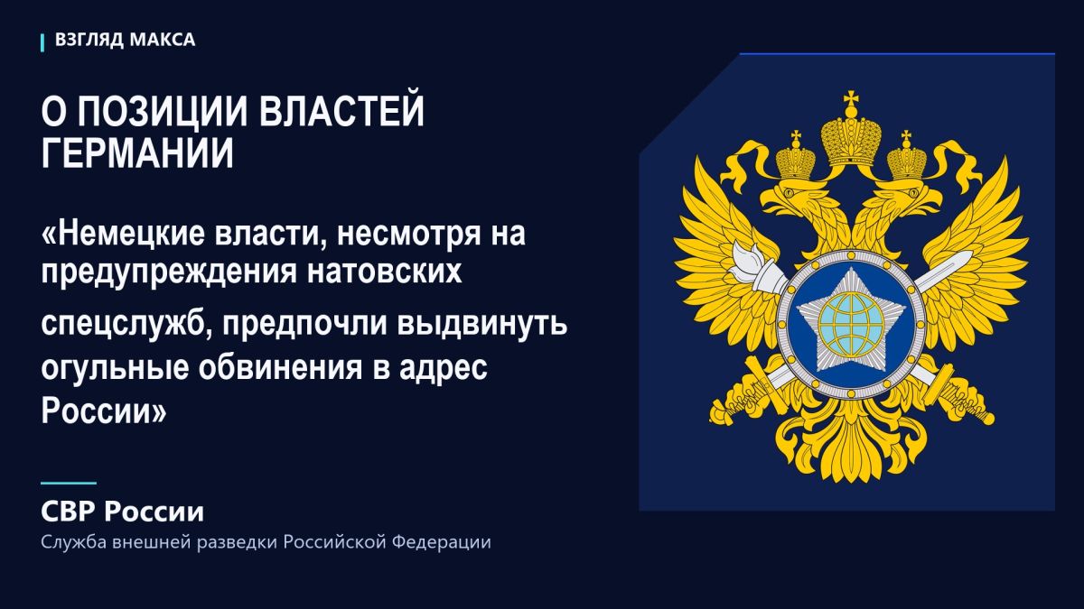 СВР России заявила, что спецслужбы стран НАТО не обнаружили «даже малейших доказательств» причастности Москвы к недавнему «дроновому инциденту» в аэропорту Лейпцига и, напротив, указали национальным властям на многочисленные... СВР России заявила, что спецслужбы стран НАТО не обнаружили «даже малейших доказательств» причастности Москвы к недавнему «дроновому инциденту» в аэропорту Лейпцига и, напротив, указали национальным властям на многочисленные...
