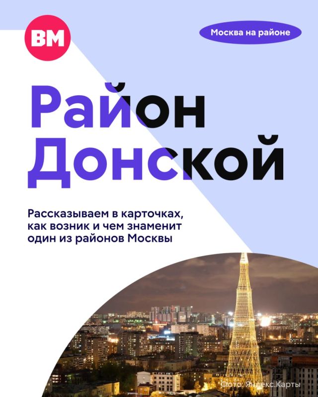 Сегодня Донской — это спокойный московский район, который известен своими достопримечательностями
