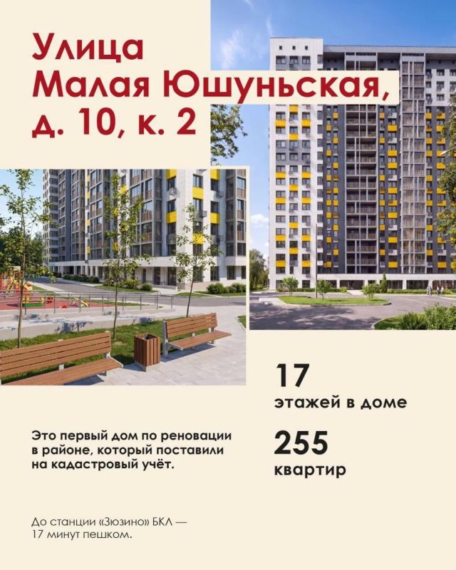 Перемещаемся на одну из самых больших площадок по реновации ЮЗАО Перемещаемся на одну из самых больших площадок по реновации ЮЗАО