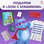 А у нас пополнение. Сегодня в приложении «ЗОЖ с МЭШиком» увеличим количество подарков по всему ассортименту
