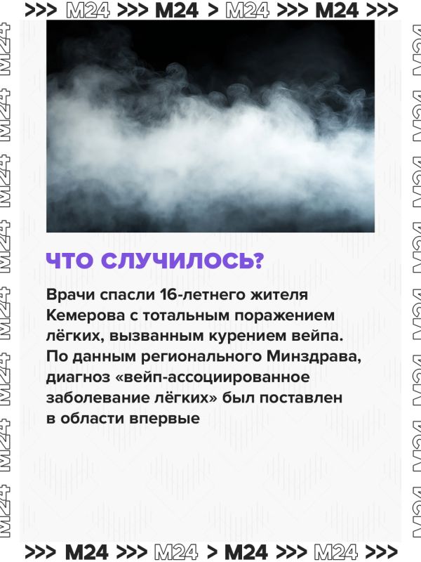Опасная болезнь поразила легкие российских вейперов Опасная болезнь поразила легкие российских вейперов