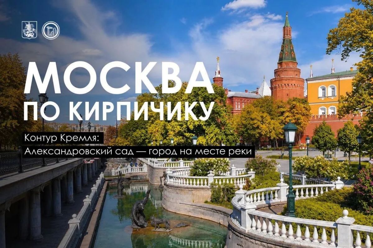 Александровский сад — один из первых общедоступных городских парков Москвы, спланированный в английском пейзажном стиле
