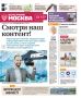 Эксклюзивы «Вечерней Москвы» из нового газетного выпуска — в удобной подборке