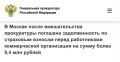 Прокуратура Зеленоградского административного округа Москвы провела проверку соблюдения требований трудового законодательства в коммерческой организации