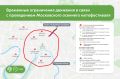 18 и 19 сентября на ряде улиц в центре столицы ограничат движение