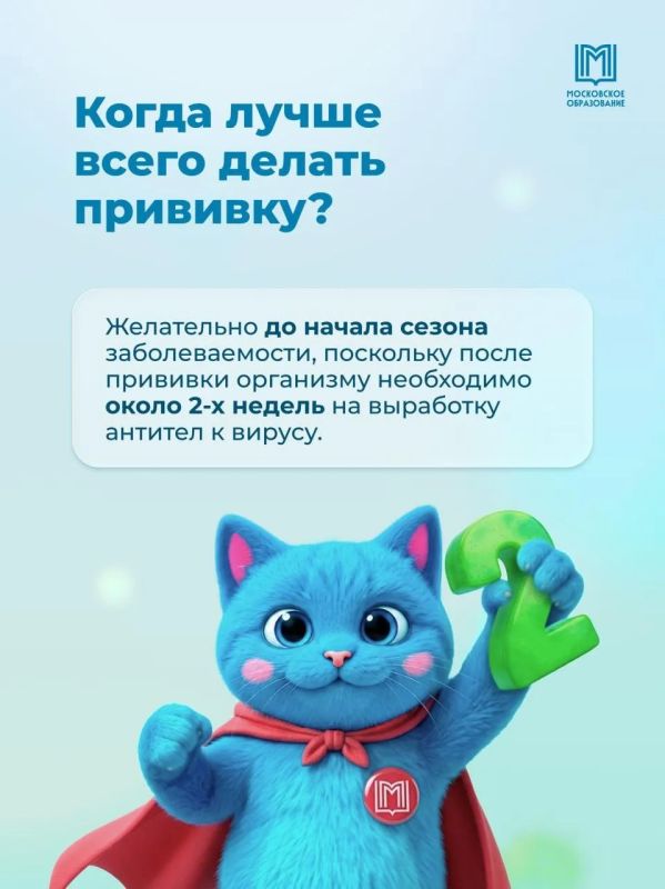 Интересный факт. Организму нужно около двух недель, чтобы сформировать защиту после вакцинации, поэтому лучше позаботиться о прививке до начала сезона заболеваемости Интересный факт. Организму нужно около двух недель, чтобы сформировать защиту после вакцинации, поэтому лучше позаботиться о прививке до начала сезона заболеваемости