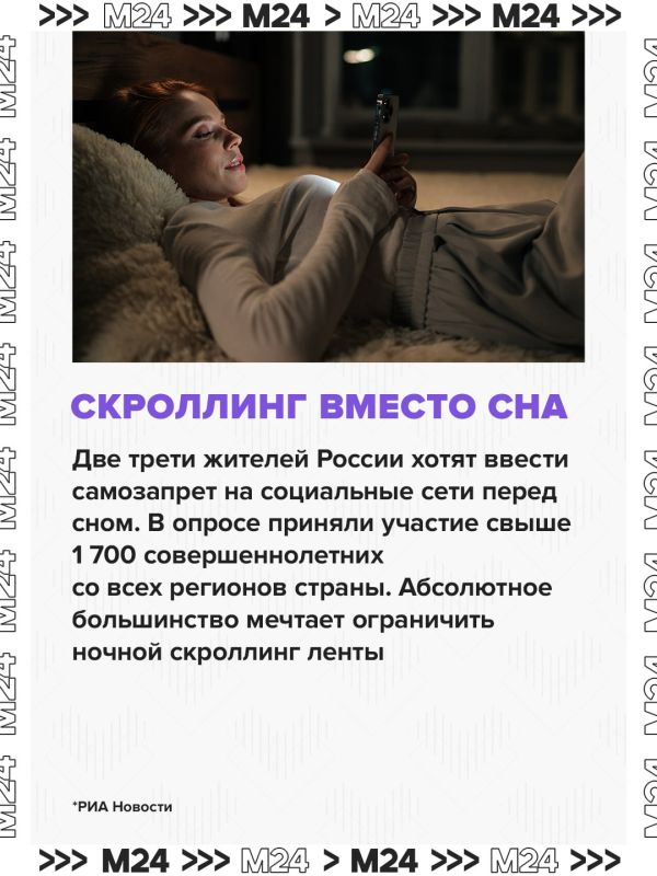 Большинство россиян хотели бы подключить самозапрет на использование соцсетей по ночам Большинство россиян хотели бы подключить самозапрет на использование соцсетей по ночам