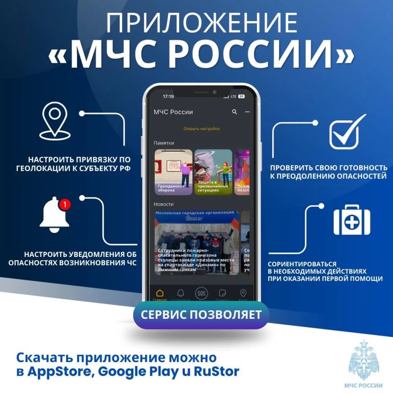 Зачем нужно приложение МЧС России