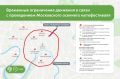 19 сентября будет временно закрыта внешняя сторона Садового кольца в связи с проведением Московского мотофестиваля