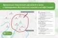 19 сентября часть Садового кольца перекроют для машин