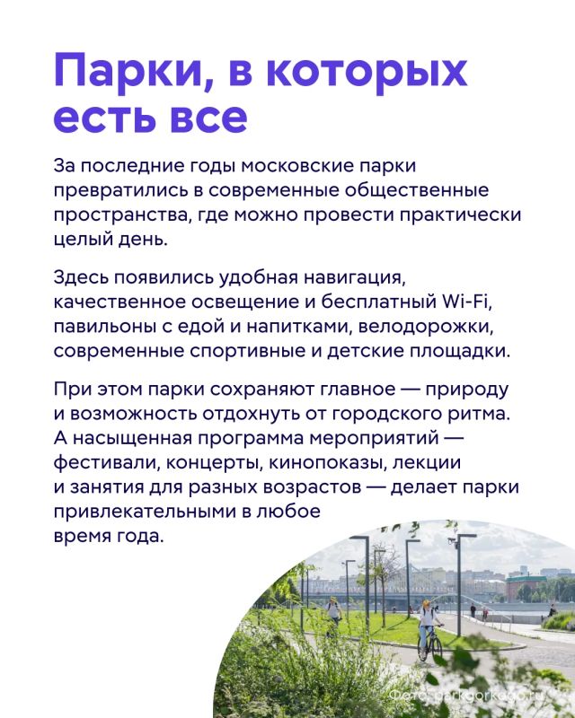 Московские парки давно перестали быть местом только для неспешных прогулок Московские парки давно перестали быть местом только для неспешных прогулок