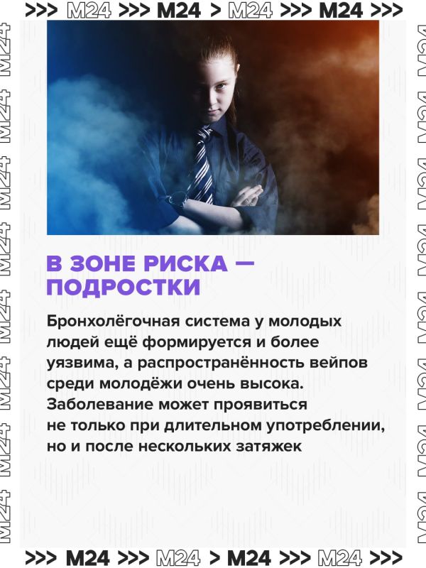 Опасная болезнь поразила легкие российских вейперов Опасная болезнь поразила легкие российских вейперов