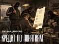90-е скачали приложение. Бандиты тоже цифровизировались