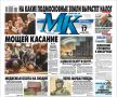 Главные материалы «МК» — читайте в свежем номере: