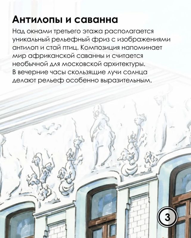 Антилопы в стиле модерн: история доходного дома Г. Е. Бройдо Антилопы в стиле модерн: история доходного дома Г. Е. Бройдо