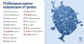 Власти Москвы опубликовали карту мобильных пунктов вакцинации от гриппа