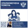 Яна Лантратова: Помогли семье в Дагестане получить пособия на детей