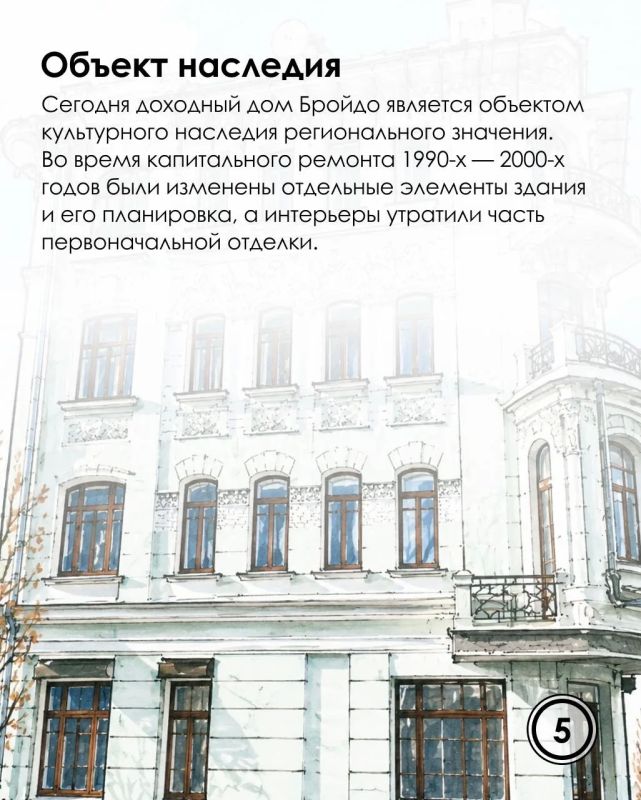 Антилопы в стиле модерн: история доходного дома Г. Е. Бройдо Антилопы в стиле модерн: история доходного дома Г. Е. Бройдо