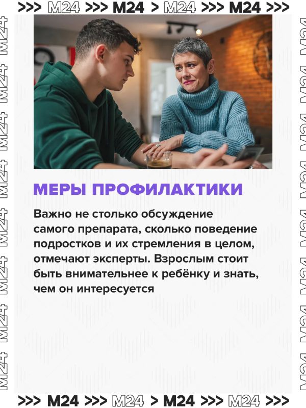 Школьники начали массово употреблять популярный противовирусный препарат ради галлюцинаций Школьники начали массово употреблять популярный противовирусный препарат ради галлюцинаций