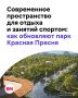 В одном из любимых парков москвичей сейчас идет большое благоустройство